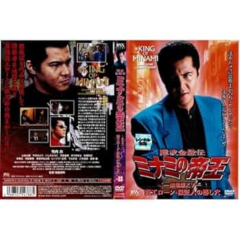 Amazon.co.jp: 難波金融伝 ミナミの帝王 No.33 劇場版XV 商工